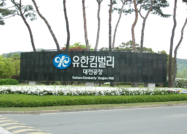 대전공장 사진 02