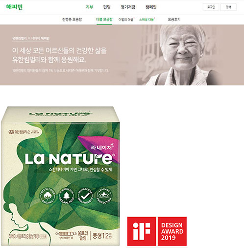 통합 제품기부 플랫폼 런칭 (네이버 해피빈 제휴), 라네이처 패키지 디자인 사진
