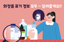 화장품